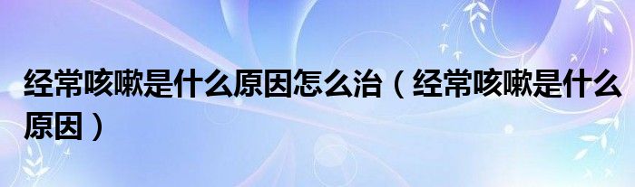 經(jīng)?？人允鞘裁丛蛟趺粗危ń?jīng)?？人允鞘裁丛颍?class='thumb lazy' /></a>
		    <header>
		<h2><a  href=